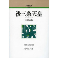 後三条天皇