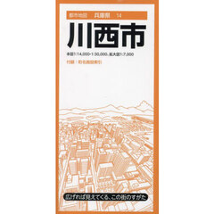 川西市　６版