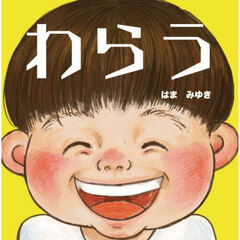 わらう