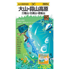 大山・蒜山高原　三瓶山・比婆山・道後山　２０２５年版