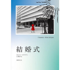 結婚式