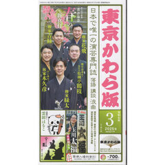 東京かわら版　２０２５年３月号