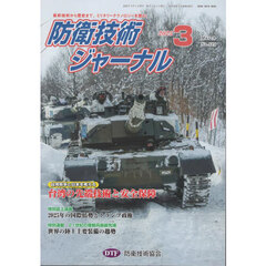 防衛技術ジャーナル　５２８