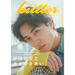 butter01【セブンネット限定表紙Ver.】【セブンネット限定特典：砂田将宏ポストカード 1枚付き】