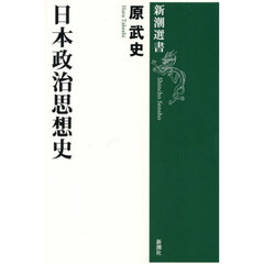 日本政治思想史
