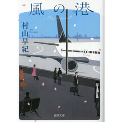 風の港