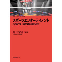 スポーツエンターテイメント