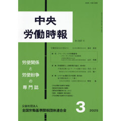 中央労働時報１３２７