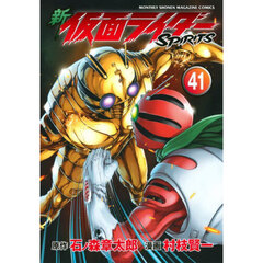 新仮面ライダーＳＰＩＲＩＴＳ　４１