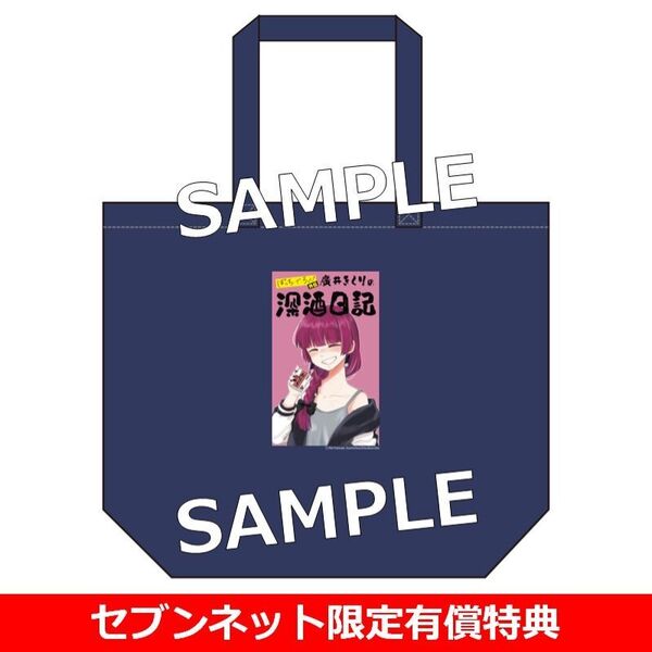 ぼっち・ざ・ろっく！外伝 廣井きくりの深酒日記 5巻【セブン