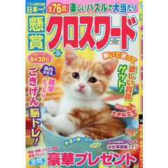 懸賞クロスワード　Ｖｏｌ．３１