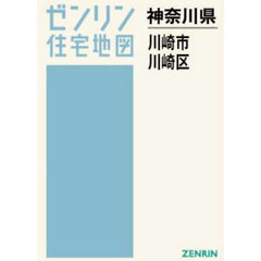 Ａ４　神奈川県　川崎市　川崎区