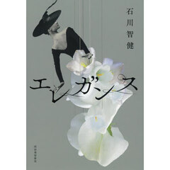 エレガンス