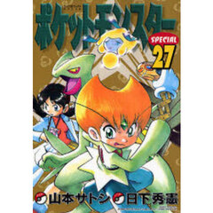 ポケットモンスタースペシャル　２７