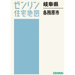 岐阜県　各務原市