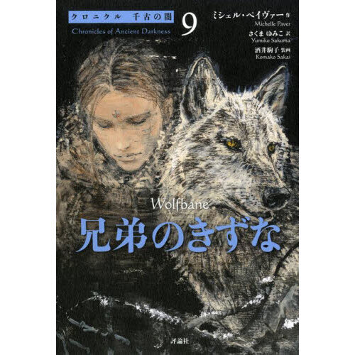クロニクル千古の闇　全巻セット クロニクル千古の闇 完結セット 全6巻｜HONLINE（ホンライン）
