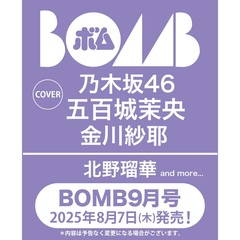 BOMB 2025年9月号【セブンネット限定特典：五百城茉央 ポストカードＣ（乃木坂46）1枚付き】