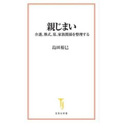 親じまい