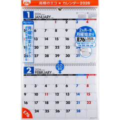 エコカレンダー壁掛Ｂ４×２面（月曜始まり）　Ｅ７６　２０２６年版１月始まり