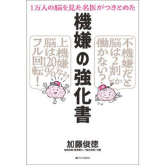 機嫌の強化書