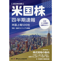 米国株　四半期速報　２０２５年秋号