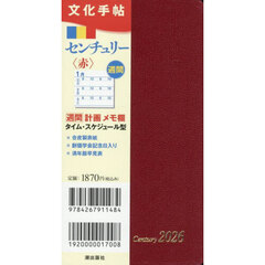 文化手帖　センチュリー　赤