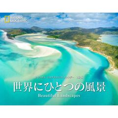 カレンダー　’２６　世界にひとつの風景