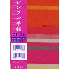 シンプル手帳　プラネテポピーレッド　大判