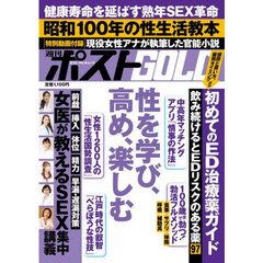 週刊ポストＧＯＬＤ　性を学び、高め、楽しむ