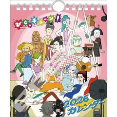 卓上 びじゅチューン！　2026年カレンダー