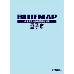 ブルーマップ　逗子市