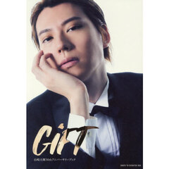 山崎大輝30thアニバーサリーブック GiFT