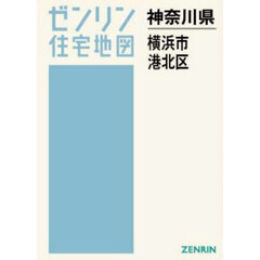Ａ４　神奈川県　横浜市　港北区