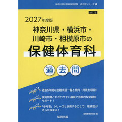 ’２７　神奈川県・横浜市・川　保健体育科