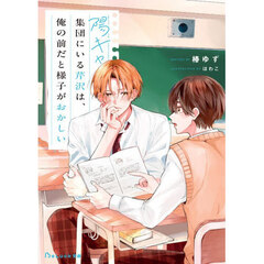 スターツ出版文庫 - 通販｜セブンネットショッピング