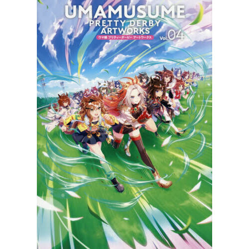 ウマ娘プリティーダービーアートワーク 4 通販｜セブンネットショッピング