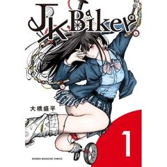 ＪＫ　Ｂｉｋｅｒ　１