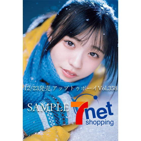 アップトゥボーイ2026年2月号【セブンネット限定特典：金澤亜美（僕が