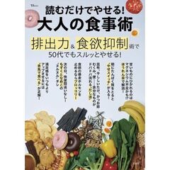読むだけでやせる！大人の食事術