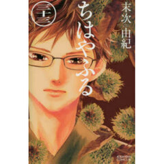 ちはやふる　３３