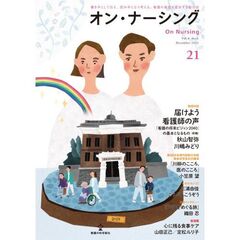 オン・ナーシング　４－６