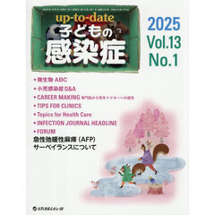 子どもの感染症　１３－１