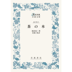 茶の本　大活字版