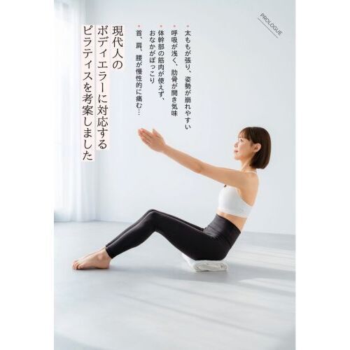 おうちマシンピラティス ゆがみ、たるみ、痛み…ボディエラーを再生自宅