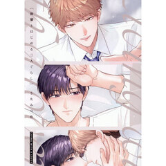 後輩とはじめる二人ぐらし