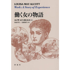 働く女の物語