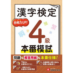 漢字検定本番模試４級