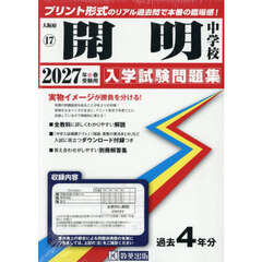 ’２７　開明中学校