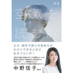 空気を読む脳