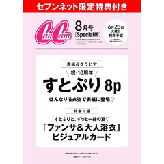 CanCam(キャンキャン) 2026年8月号 スペシャル版【セブンネット限定特典：すとぷり（集合）B5カード 1枚付き】